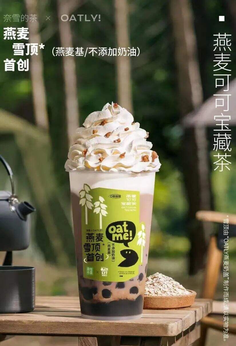 OATLY X 奈雪的茶绿野生活计划-广告人干货库
