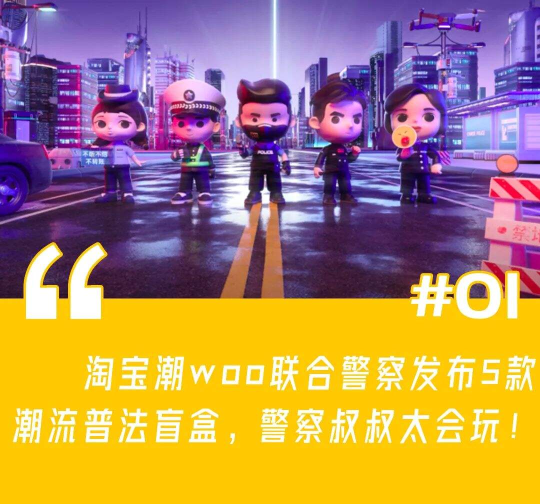 一周案例：淘宝潮woo出普法盲盒、百度《你说啥》第二弹、网易严选要和双十一离婚-广告人干货库