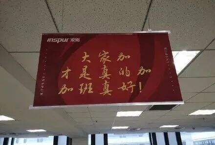 干货早报：浪潮加班标语被调查，三只松鼠回应多款零食被指发霉，捏造王健林去世谣言用户已被永久封禁-广告人干货库