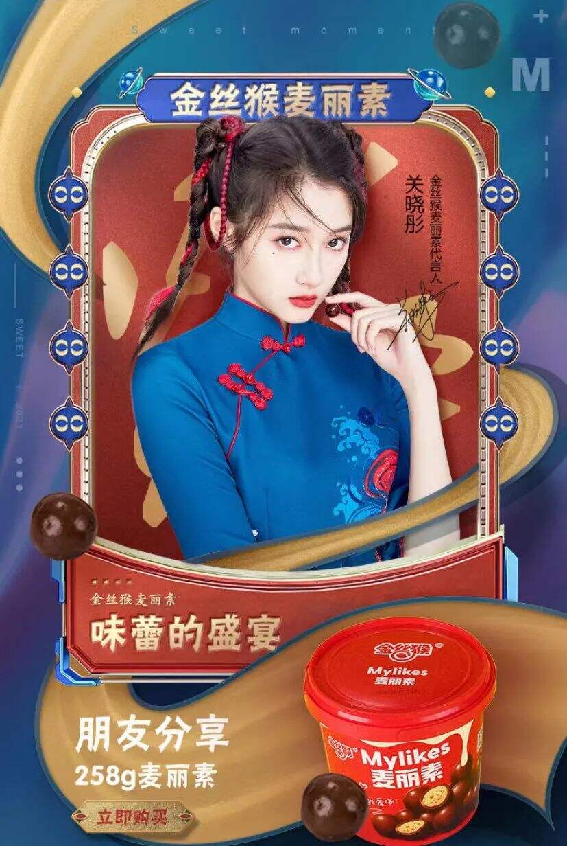 金丝猴麦丽素官宣代言人关晓彤-广告人干货库