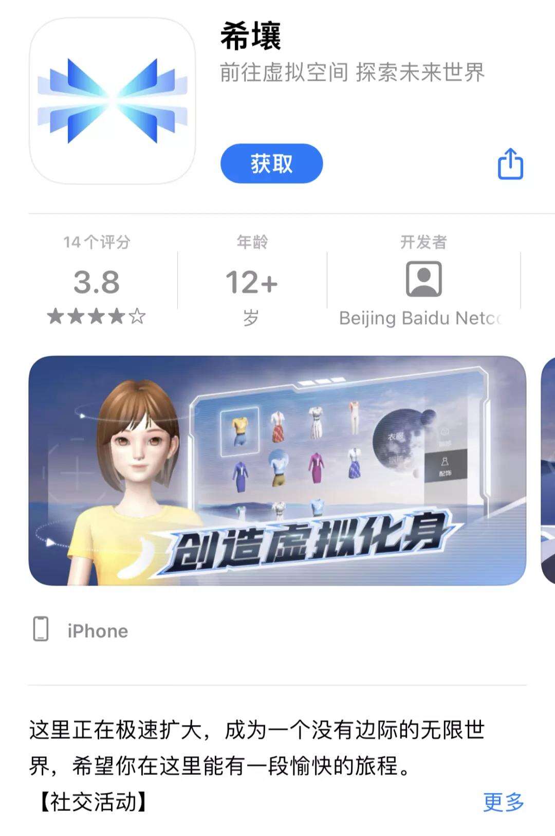百度正式推出VR社交App“希壤” 押注元宇宙-广告人干货库