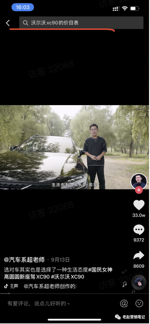 广告人干货库 【保姆级营销攻略】汽车品牌如何把握新搜索风口-广告人干货库