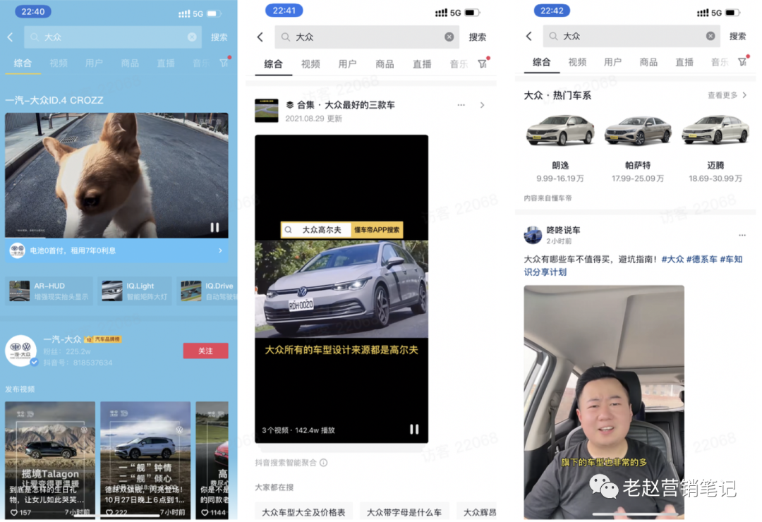 广告人干货库 【保姆级营销攻略】汽车品牌如何把握新搜索风口-广告人干货库