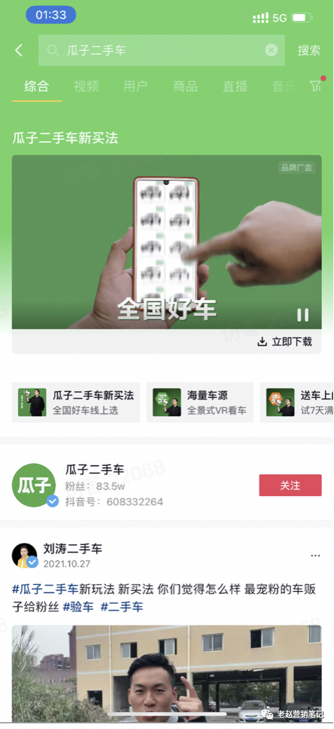 广告人干货库 【保姆级营销攻略】汽车品牌如何把握新搜索风口-广告人干货库