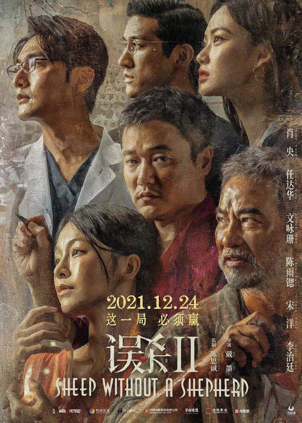 《误杀 2》定档平安夜-广告人干货库