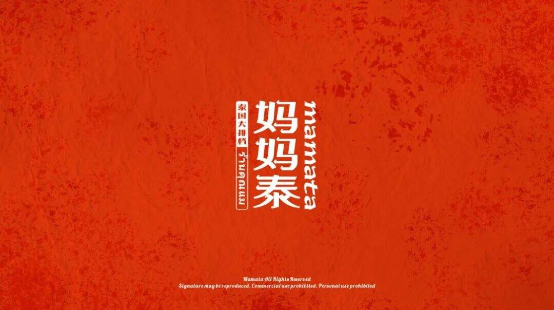 广告人干货库 东南亚大排档的品牌设计,是酸酸辣辣的刺激感!-广告人干货库