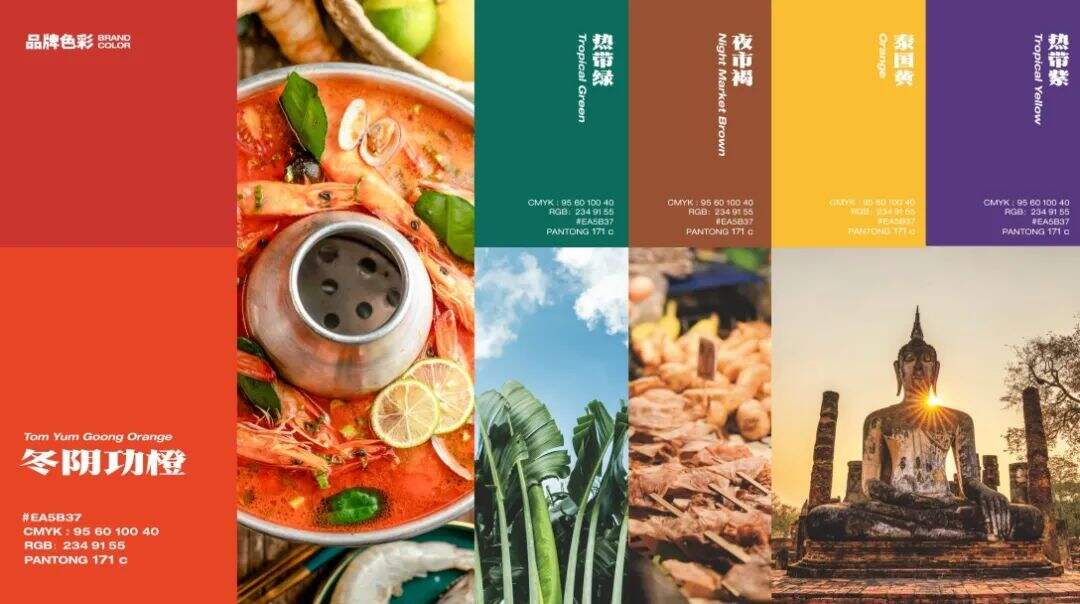 广告人干货库 东南亚大排档的品牌设计,是酸酸辣辣的刺激感!-广告人干货库