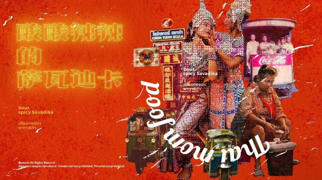 广告人干货库 东南亚大排档的品牌设计,是酸酸辣辣的刺激感!-广告人干货库