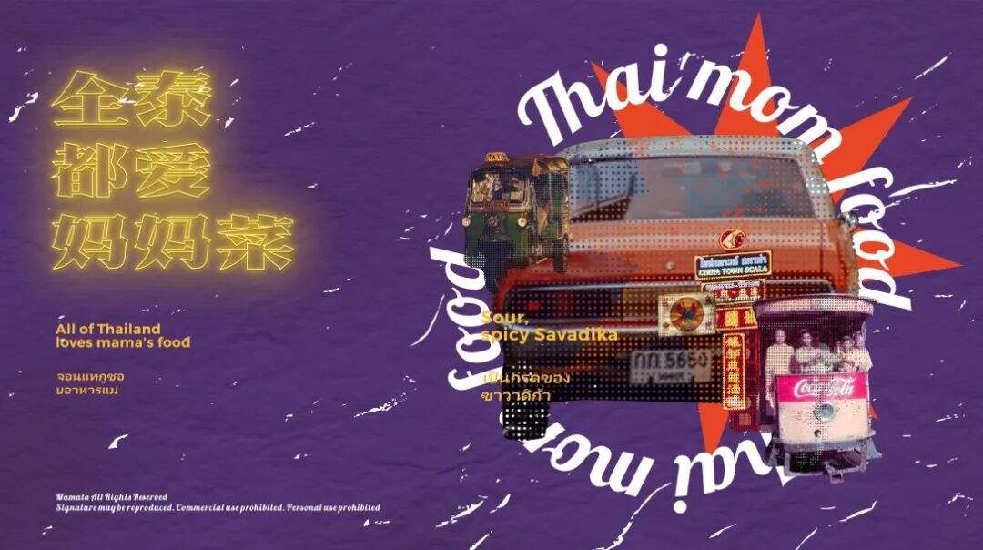 广告人干货库 东南亚大排档的品牌设计,是酸酸辣辣的刺激感!-广告人干货库