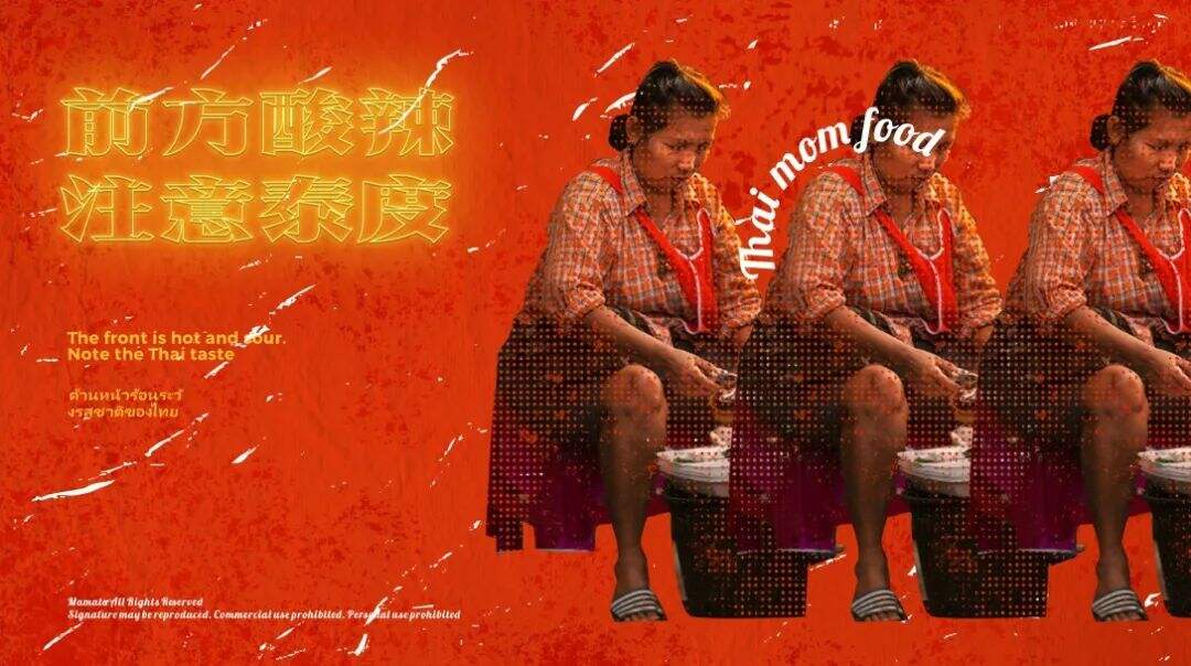 广告人干货库 东南亚大排档的品牌设计,是酸酸辣辣的刺激感!-广告人干货库