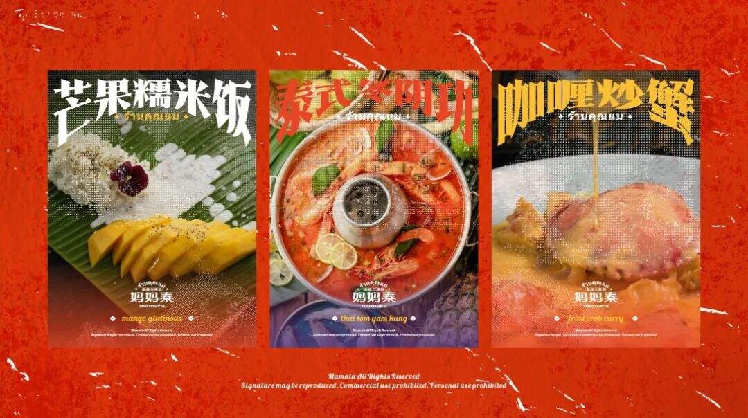 广告人干货库 东南亚大排档的品牌设计,是酸酸辣辣的刺激感!-广告人干货库