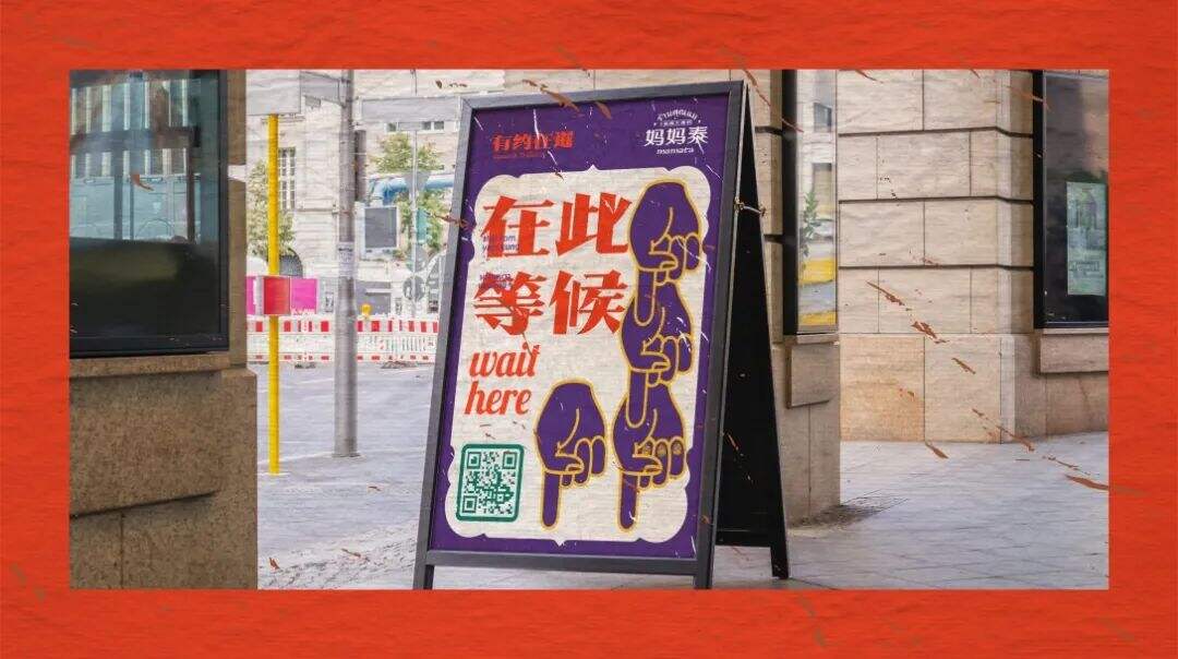 广告人干货库 东南亚大排档的品牌设计,是酸酸辣辣的刺激感!-广告人干货库