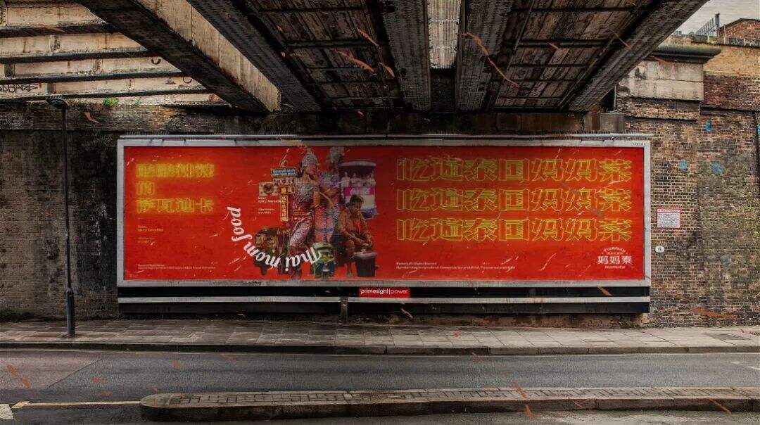 广告人干货库 东南亚大排档的品牌设计,是酸酸辣辣的刺激感!-广告人干货库