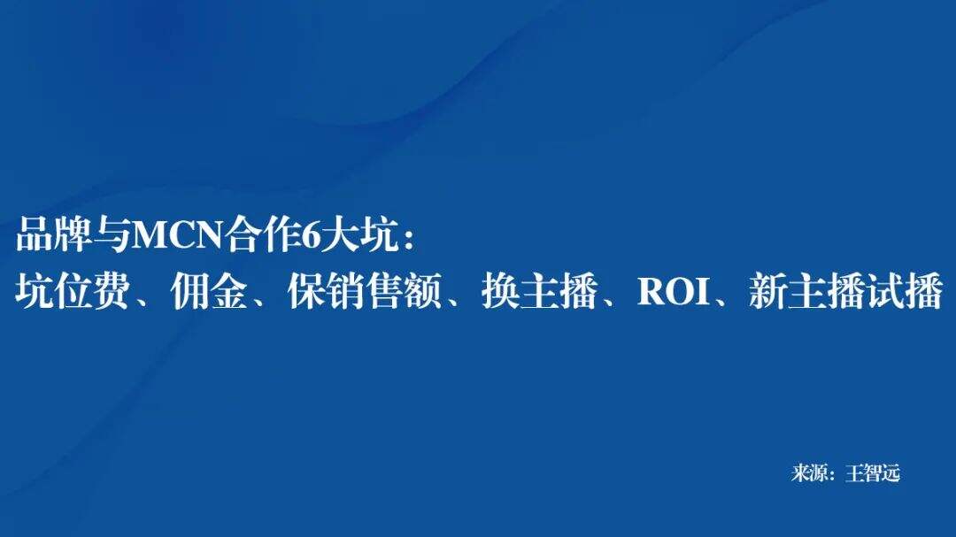 广告人干货库 干货 | 怎么找“主播带货”才不亏?-广告人干货库