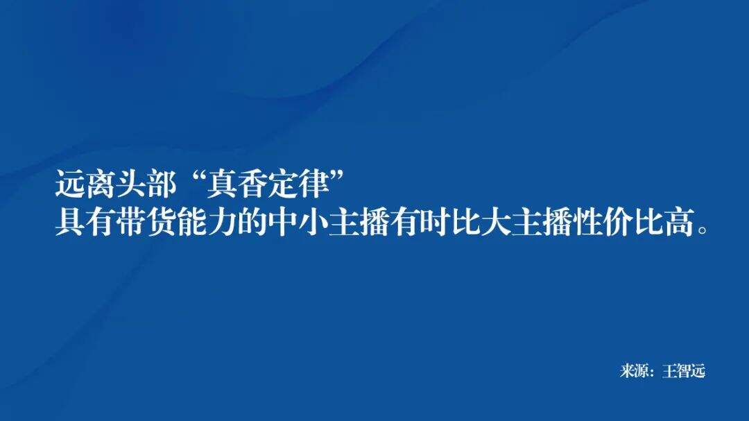 广告人干货库 干货 | 怎么找“主播带货”才不亏?-广告人干货库