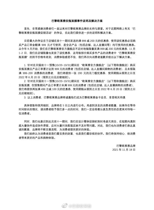 广告人干货库 干货早报:欧莱雅道歉,美团外卖换新 logo,网易云音乐推出摸鱼计算器-广告人干货库