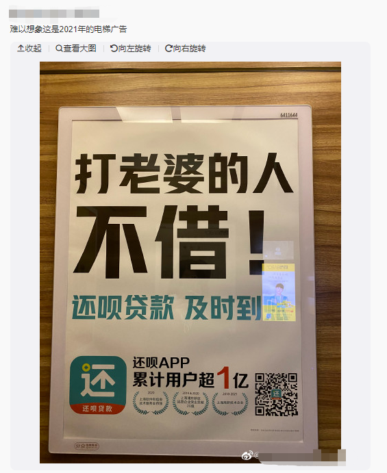 分众旗下贷款公司户外广告语被狂吐槽，广告行业有何警示？-广告人干货库