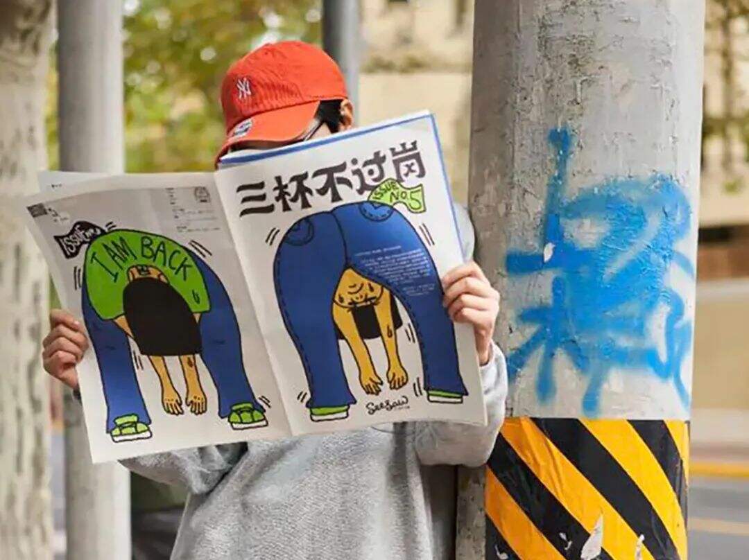 Seesaw发布《三杯不过岗》报纸第五期-广告人干货库