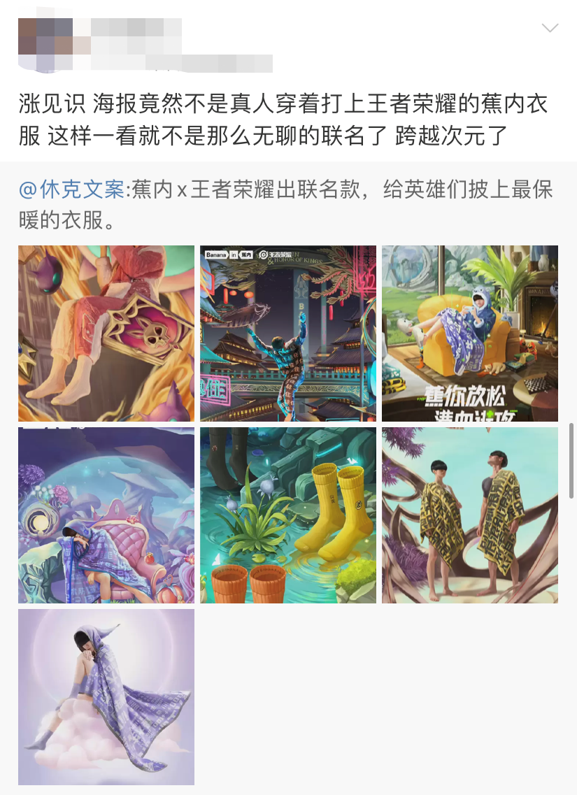 跨界联名新玩法：蕉内x王者荣耀，从中做梗-广告人干货库