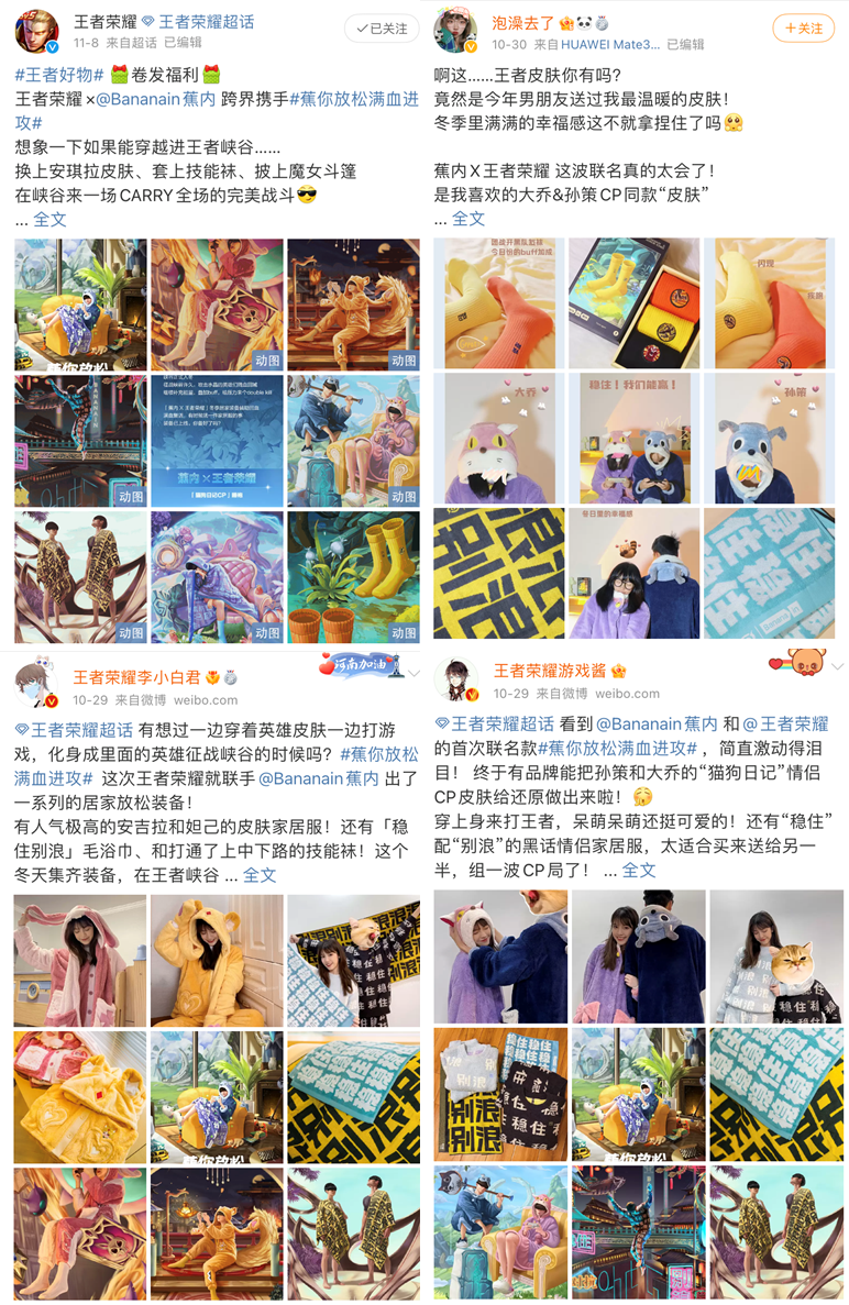 跨界联名新玩法：蕉内x王者荣耀，从中做梗-广告人干货库