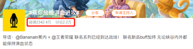 跨界联名新玩法：蕉内x王者荣耀，从中做梗-广告人干货库