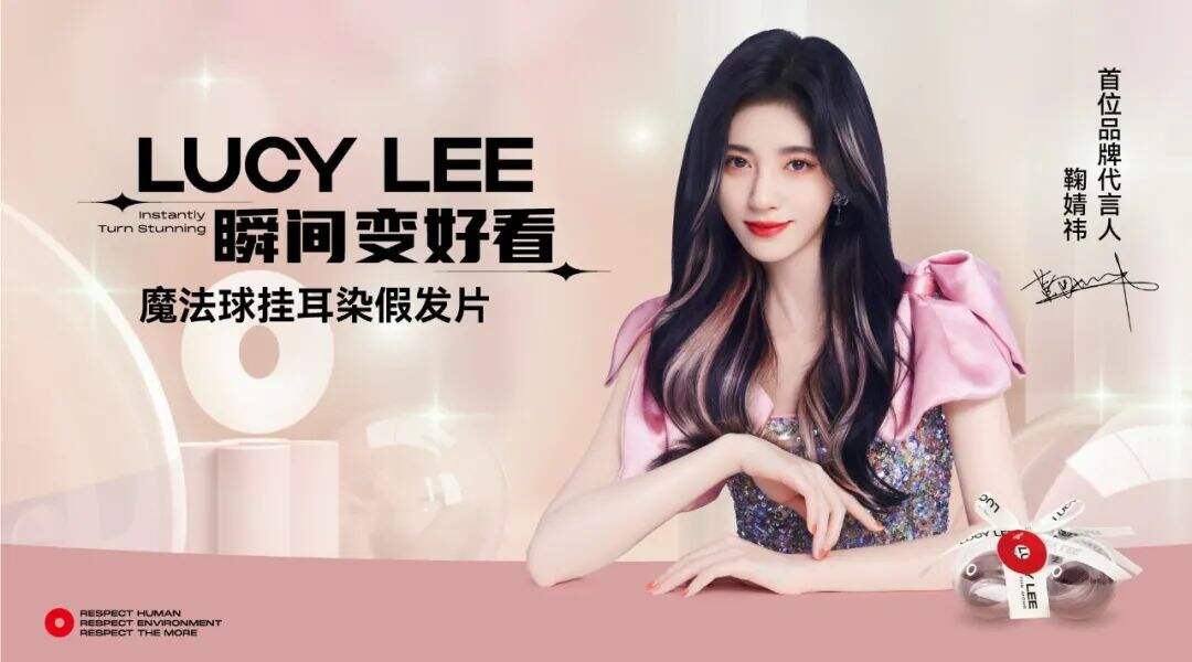 LUCY LEE官宣鞠婧祎为品牌代言人-广告人干货库