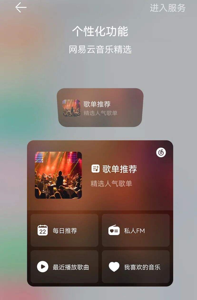 网易云音乐上线 HarmonyOS 服务卡片-广告人干货库