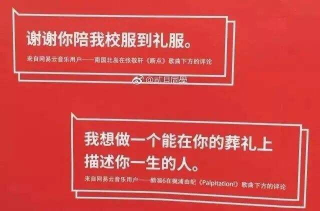 广告人干货库 网易云音乐要上市,文案功不可没-广告人干货库
