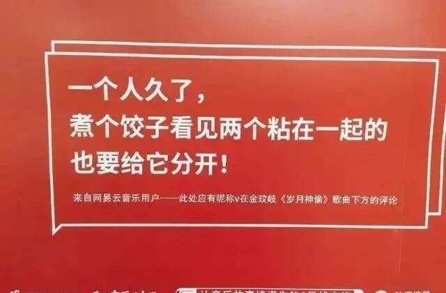 广告人干货库 网易云音乐要上市,文案功不可没-广告人干货库