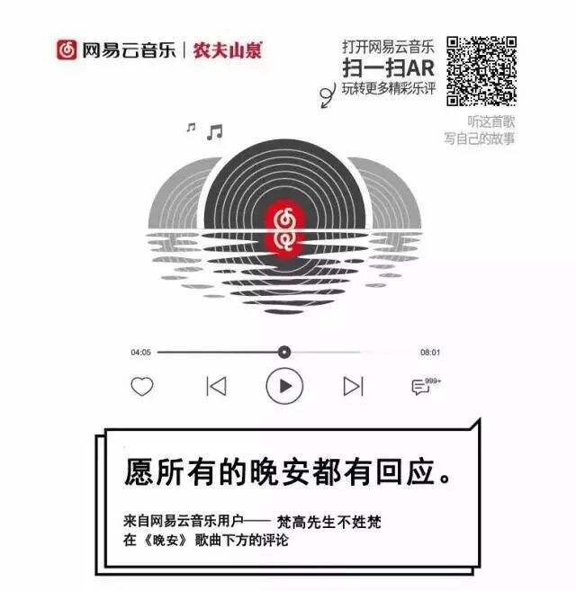广告人干货库 网易云音乐要上市,文案功不可没-广告人干货库