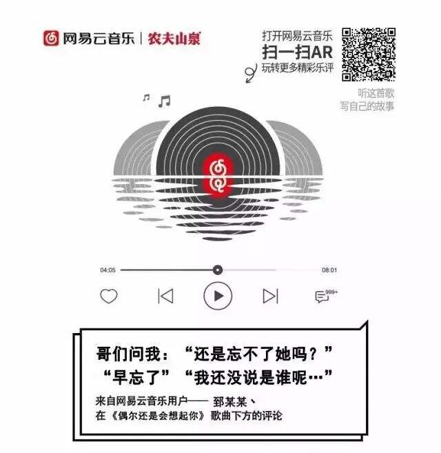 广告人干货库 网易云音乐要上市,文案功不可没-广告人干货库