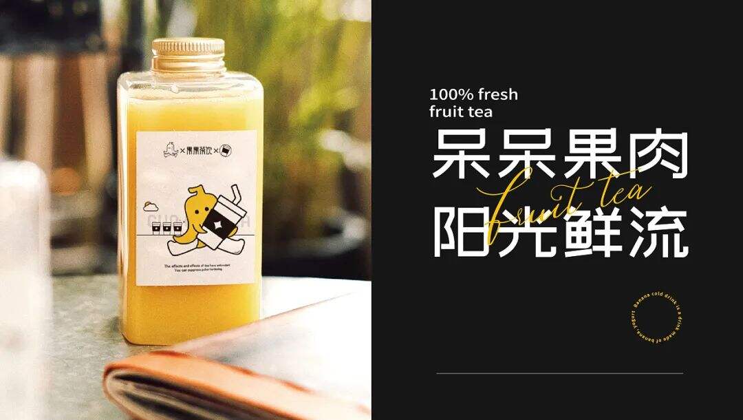 以香蕉为原料的果饮店设计，真·小黄人？！-广告人干货库