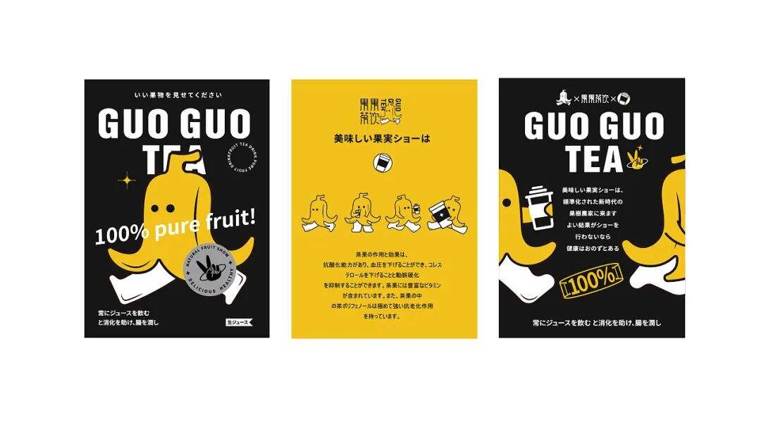 以香蕉为原料的果饮店设计，真·小黄人？！-广告人干货库