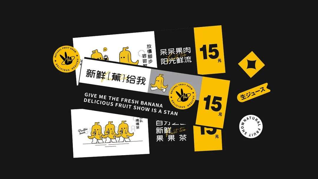 以香蕉为原料的果饮店设计，真·小黄人？！-广告人干货库