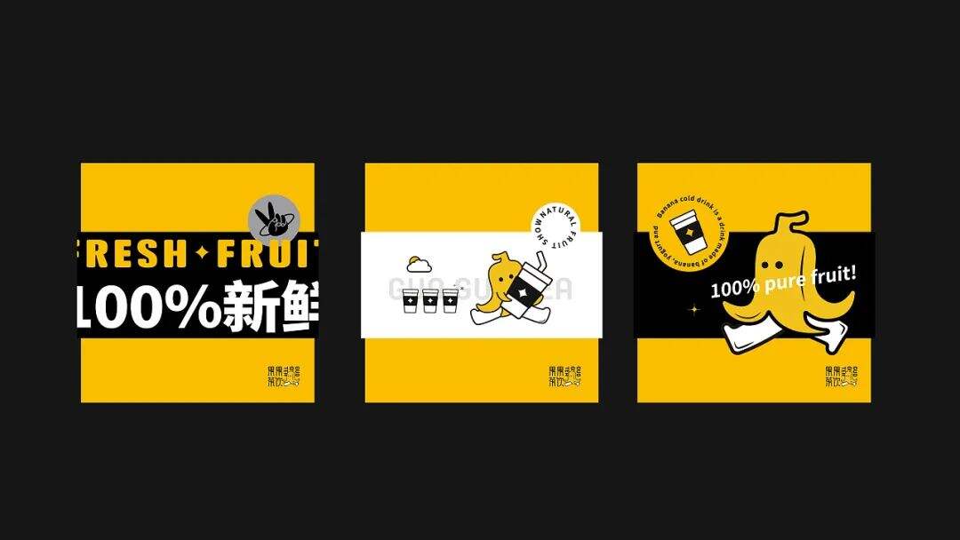 以香蕉为原料的果饮店设计，真·小黄人？！-广告人干货库