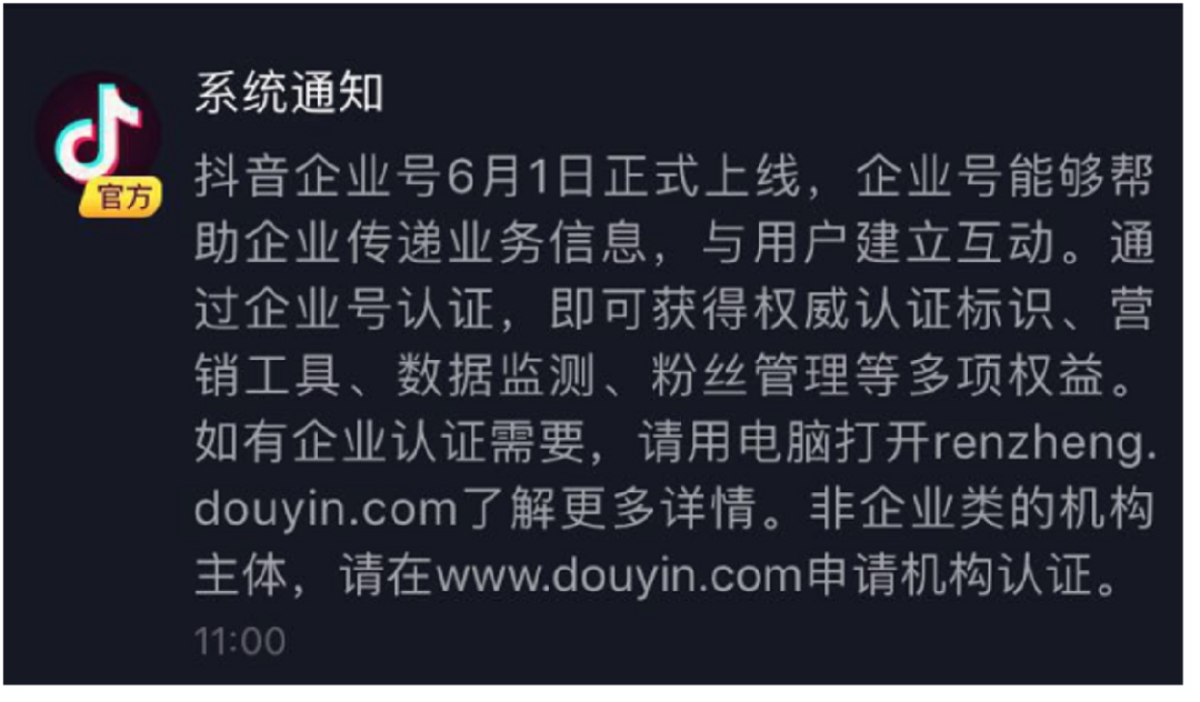 广告人干货库 品牌怎么做抖音?6800字,深入解析抖音企业号的定位逻辑-广告人干货库
