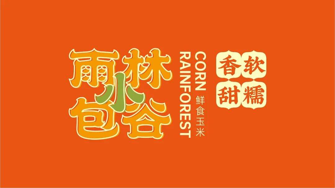 广告人干货库 注意这些细节,农产品包装也能很吸睛!-广告人干货库