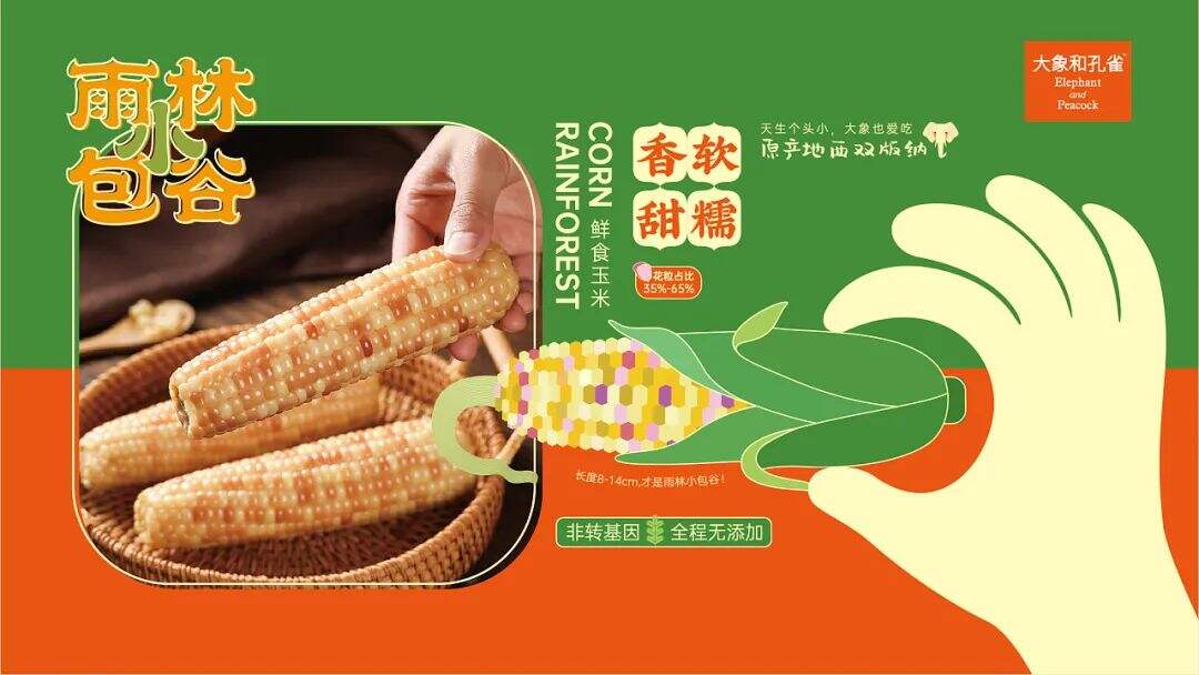 广告人干货库 注意这些细节,农产品包装也能很吸睛!-广告人干货库
