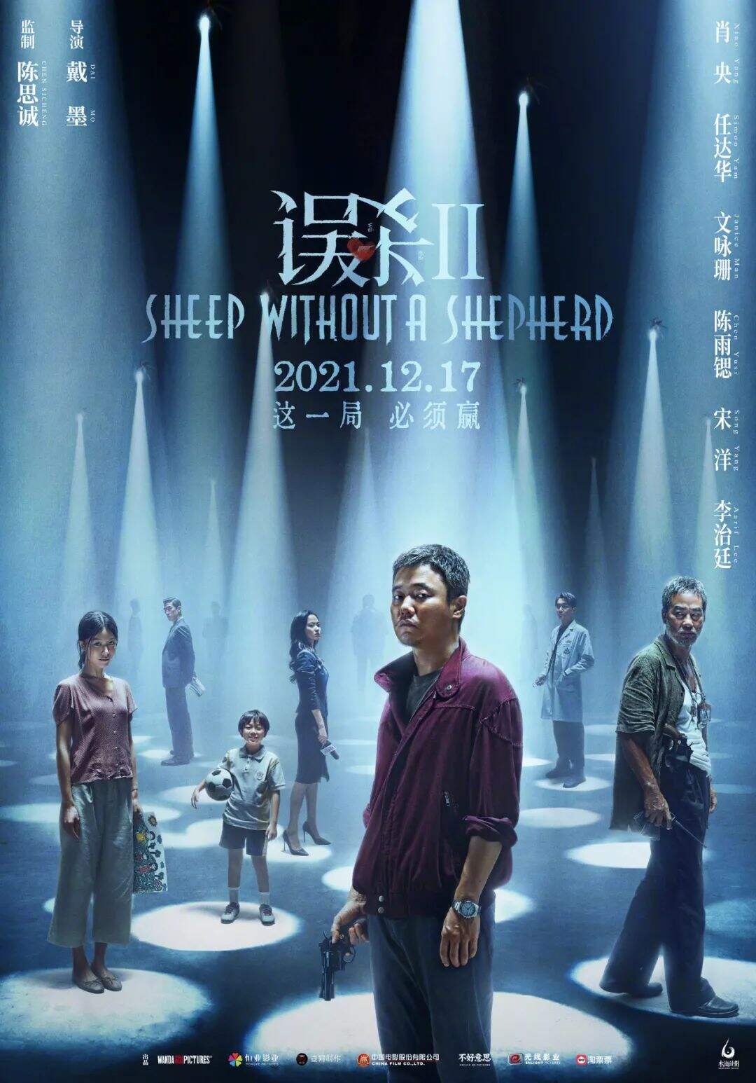 《误杀 2》提档上映-广告人干货库