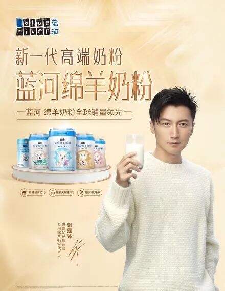 蓝河绵阳奶粉官宣代言人谢霆锋-广告人干货库