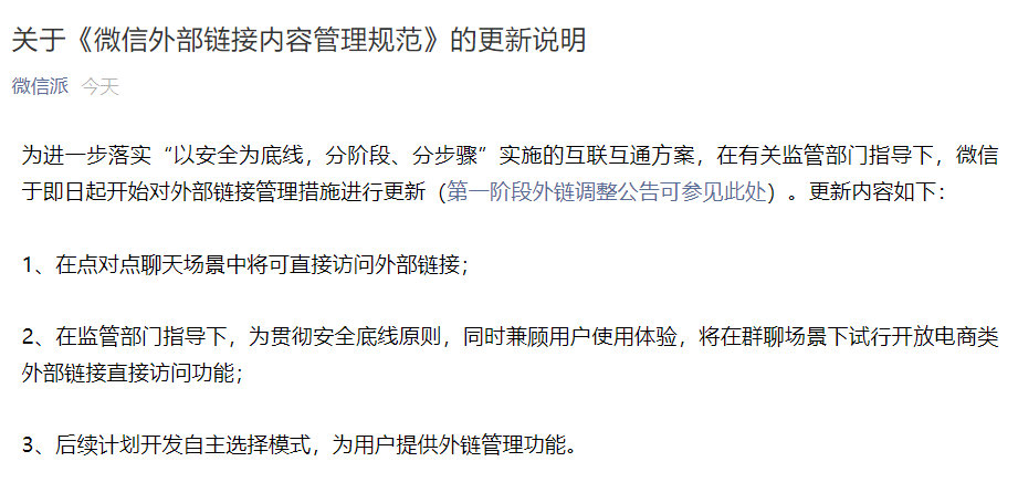 干货早报：微信群聊可直接访问外链，抖音测试新功能，蜜雪冰城申请元宇宙商标-广告人干货库