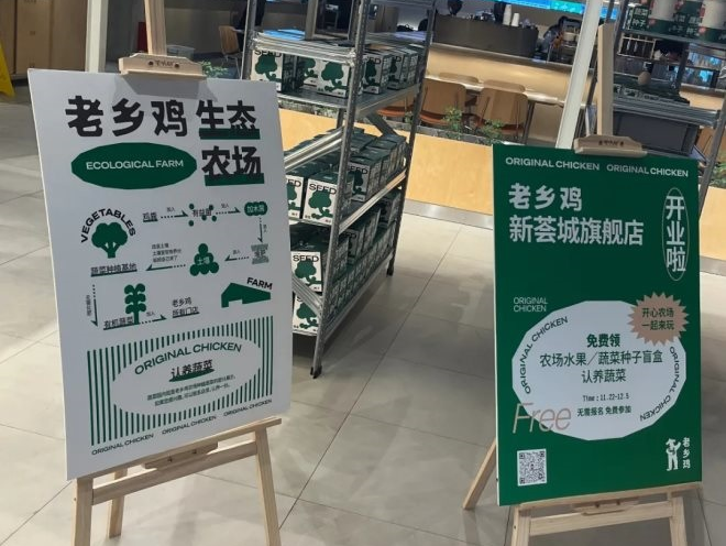 老乡鸡开设首家“农场”旗舰店-广告人干货库