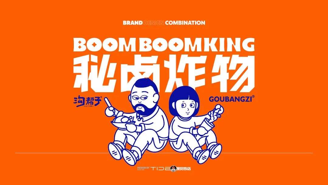 广告人干货库 创立于光绪年间的百年老号,这次带来了炸卤小吃新品牌!-广告人干货库