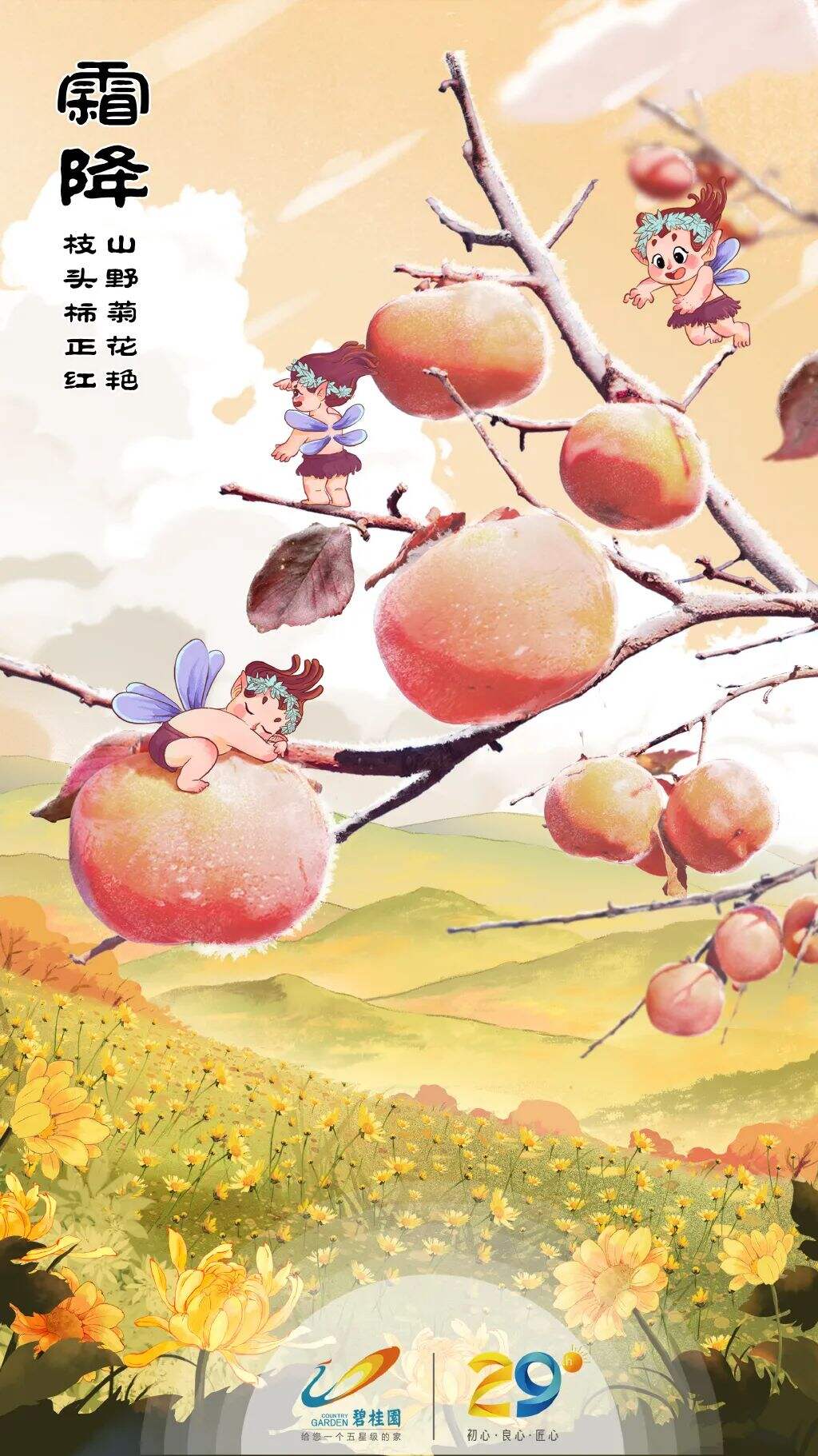 广告人干货库 碧桂园新海报,野得很太有内味了!!!-广告人干货库