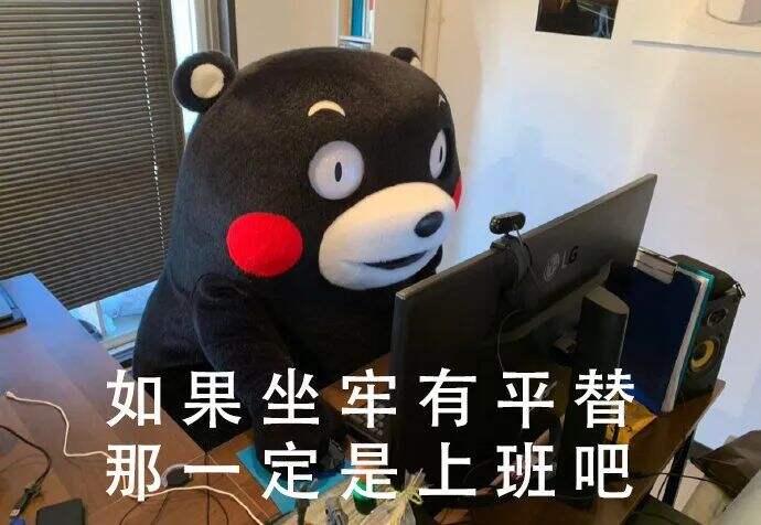 广告人干货库 40句成年人的文案“如果坐牢有平替,那就是上班 ”-广告人干货库