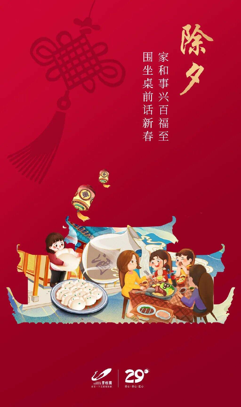 广告人干货库 碧桂园新海报,野得很太有内味了!!!-广告人干货库
