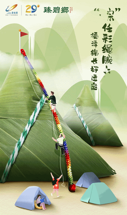 广告人干货库 碧桂园新海报,野得很太有内味了!!!-广告人干货库