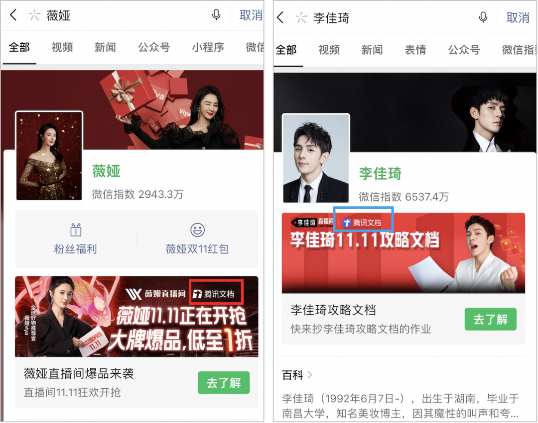 广告人干货库 频上热搜的在线文档,为什么成了新「流量密码」?-广告人干货库