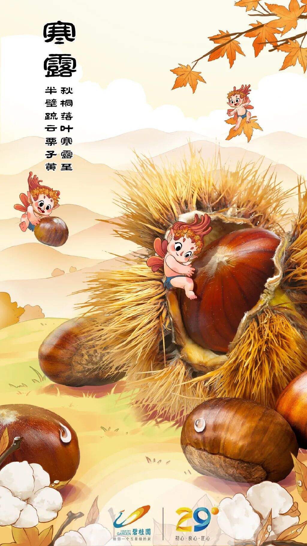 广告人干货库 碧桂园新海报,野得很太有内味了!!!-广告人干货库