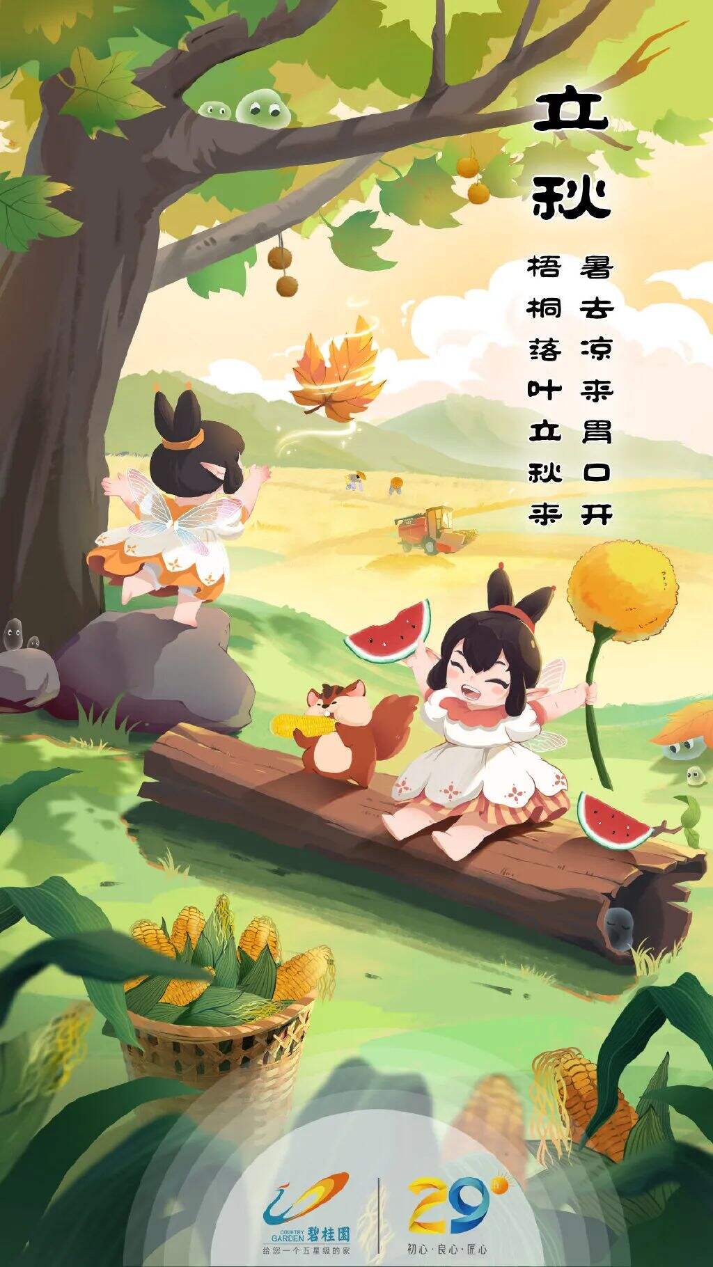 广告人干货库 碧桂园新海报,野得很太有内味了!!!-广告人干货库